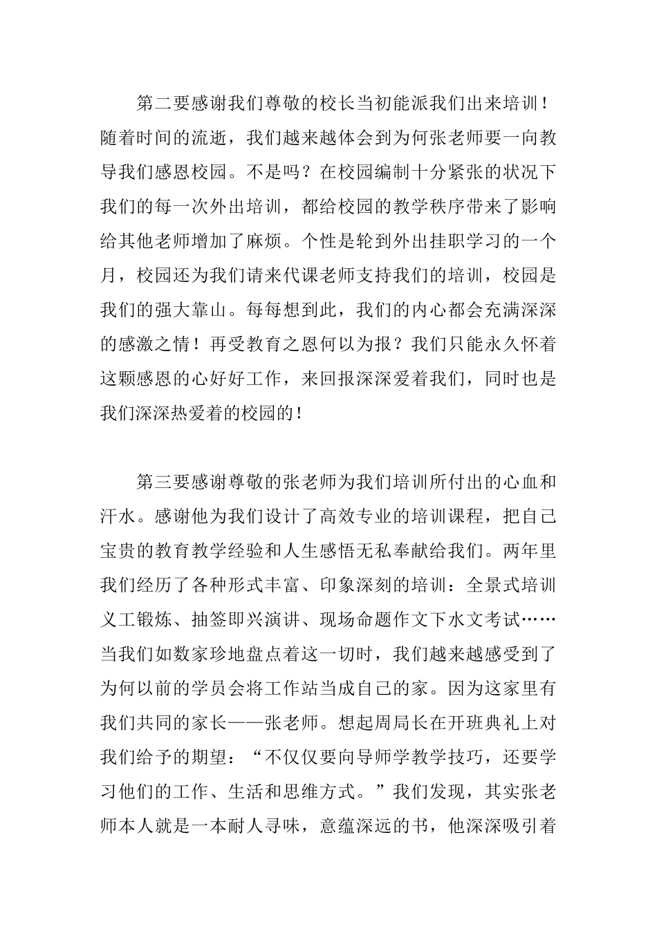 2025年结业典礼讲话稿开头范文2000字_第2页