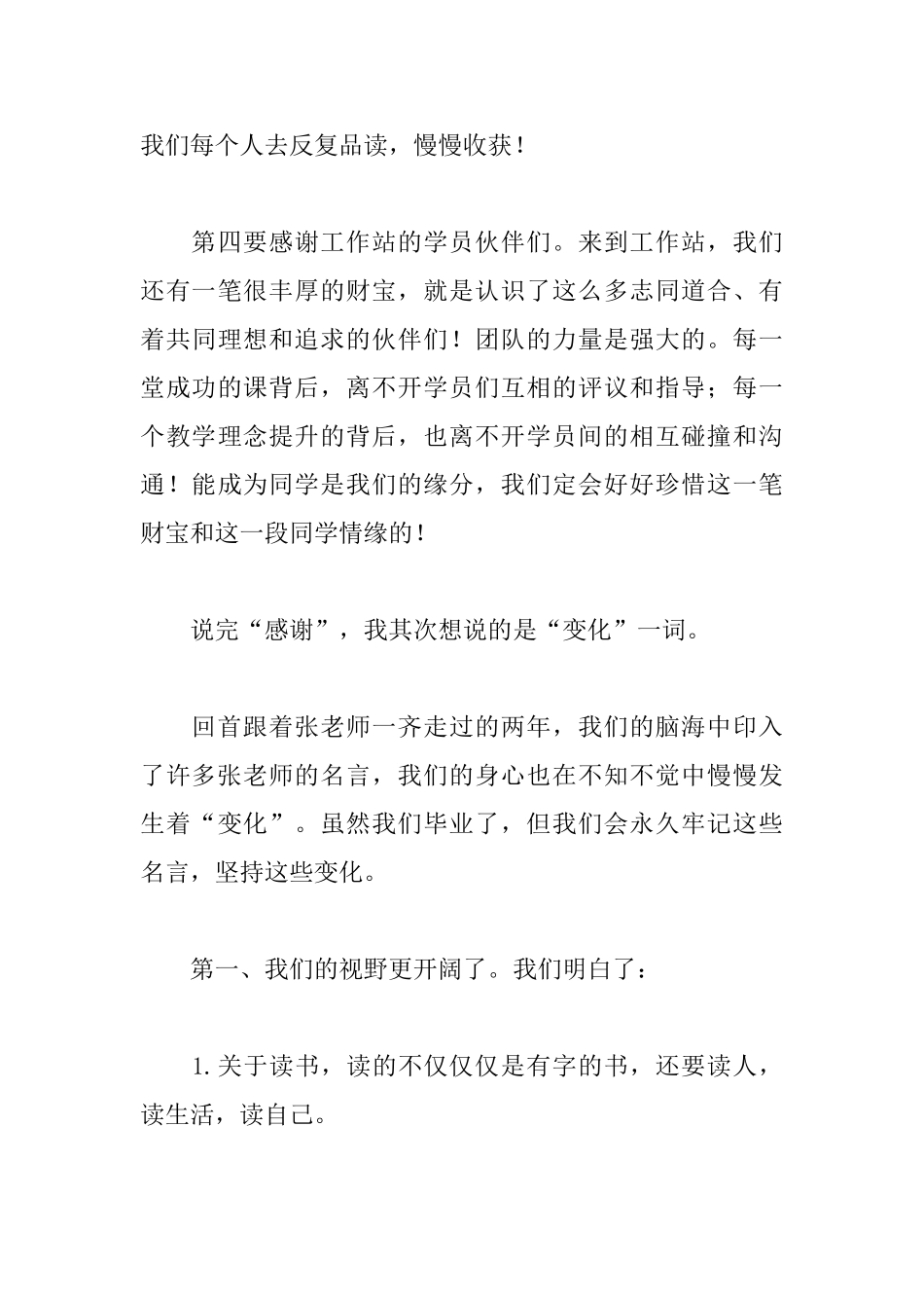 2025年结业典礼讲话稿开头范文2000字_第3页