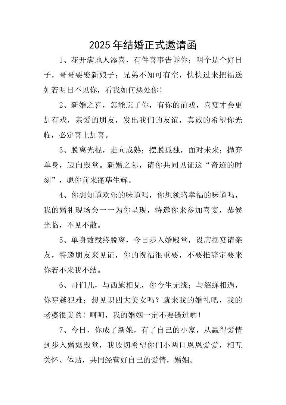 2025年结婚正式邀请函_第1页