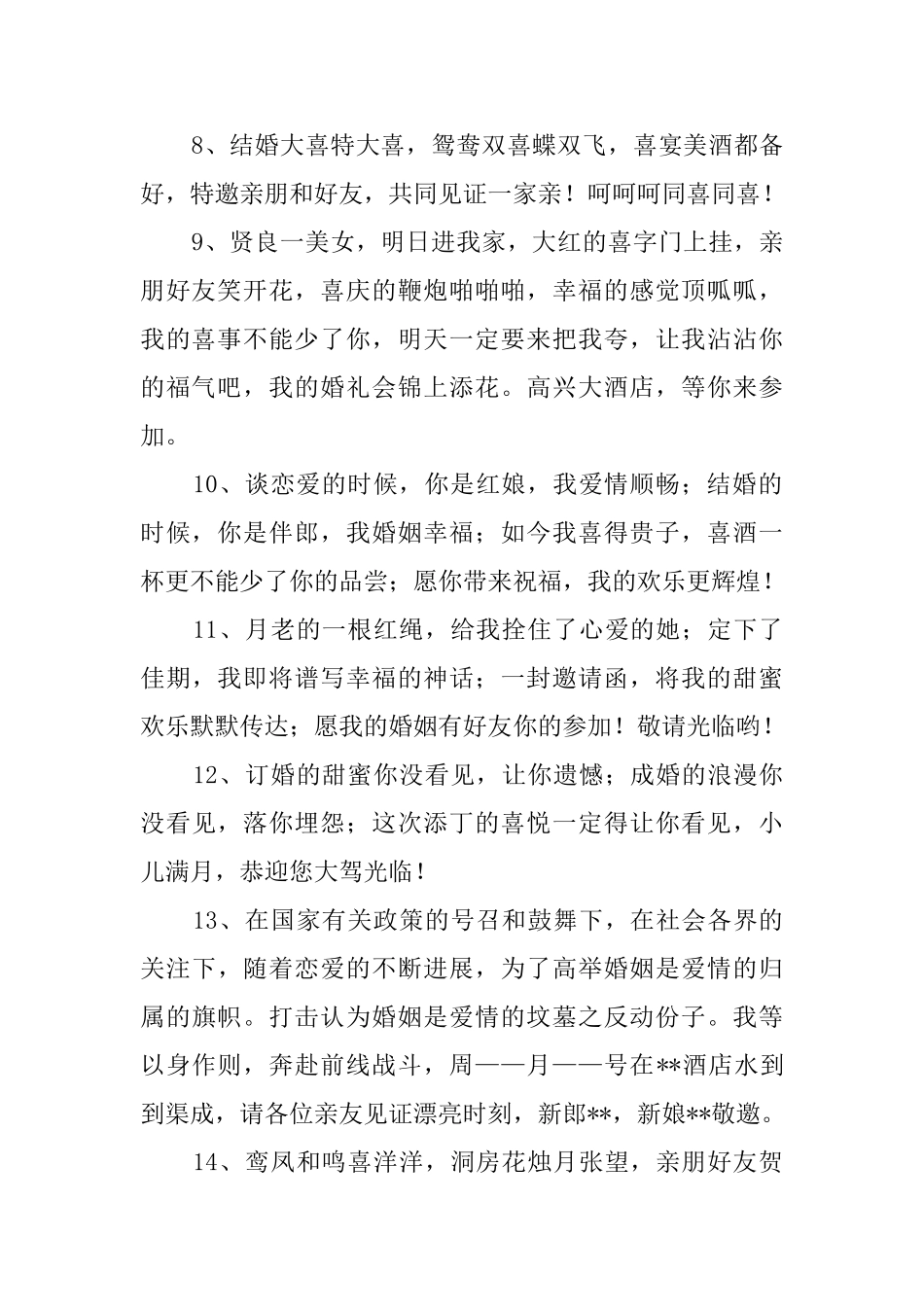 2025年结婚正式邀请函_第2页