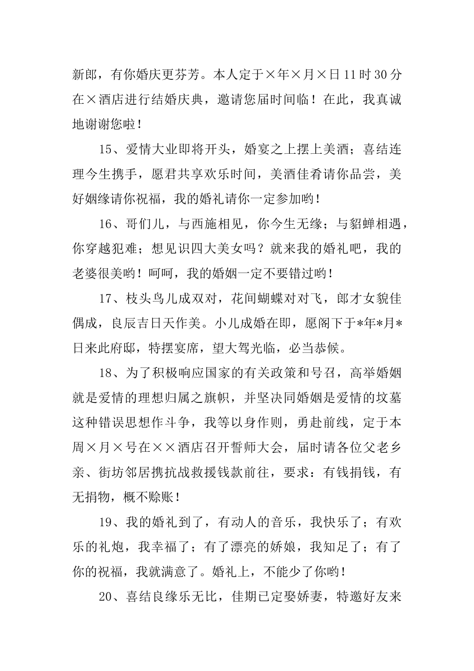 2025年结婚正式邀请函_第3页