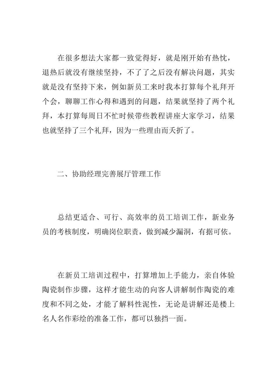 2025年经理助理工作总结范文_第2页
