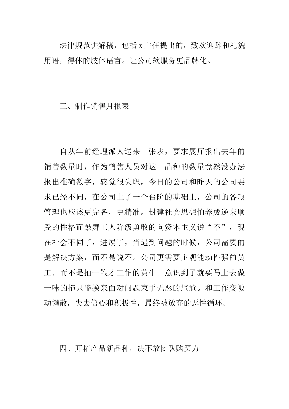 2025年经理助理工作总结范文_第3页
