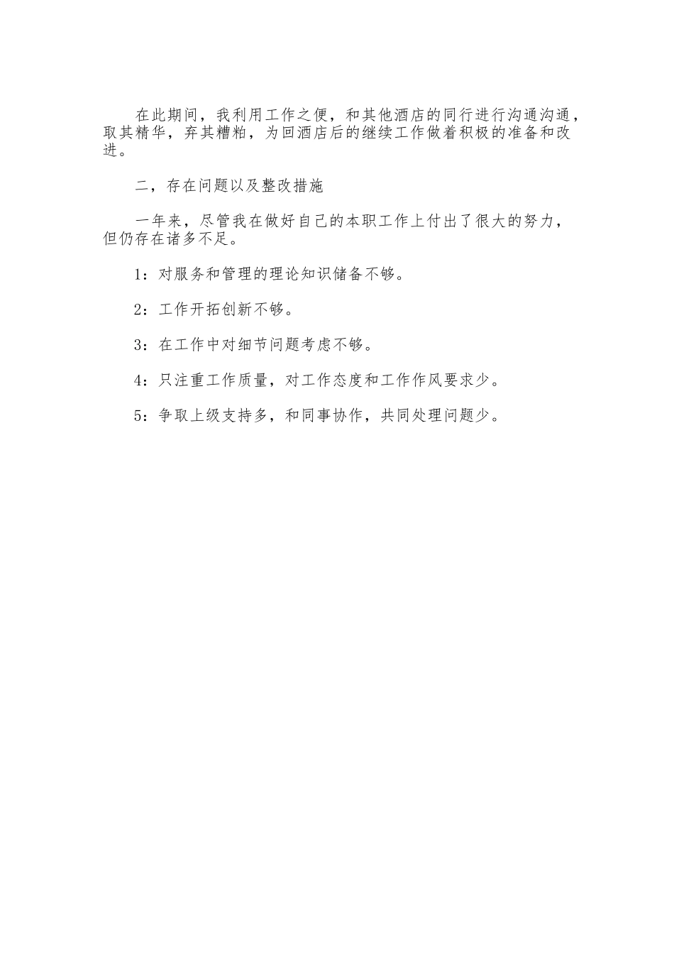 2025年经理述职报告格式_第2页