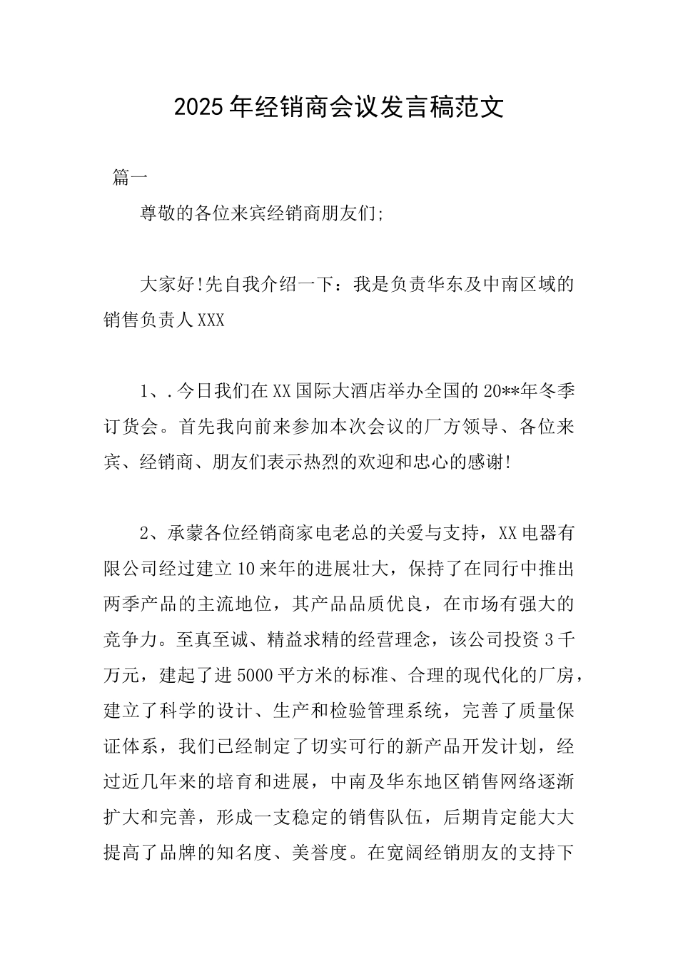 2025年经销商会议发言稿范文_第1页
