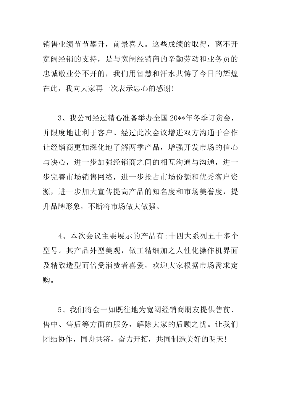 2025年经销商会议发言稿范文_第2页