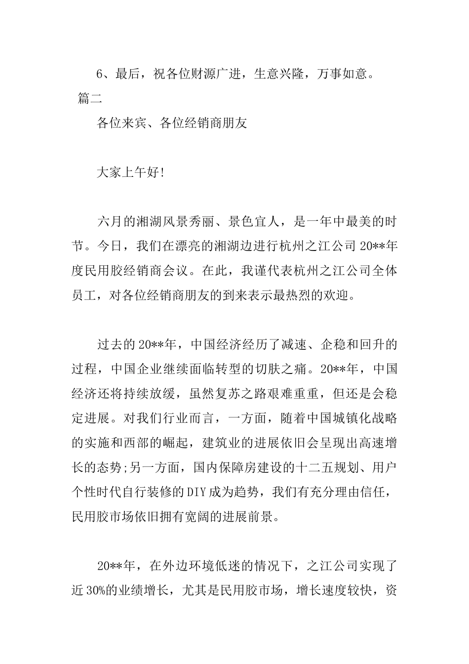 2025年经销商会议发言稿范文_第3页