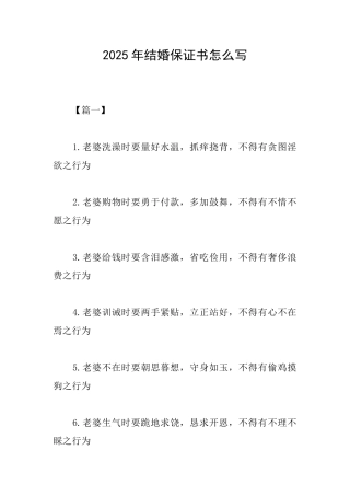 2025年结婚保证书怎么写