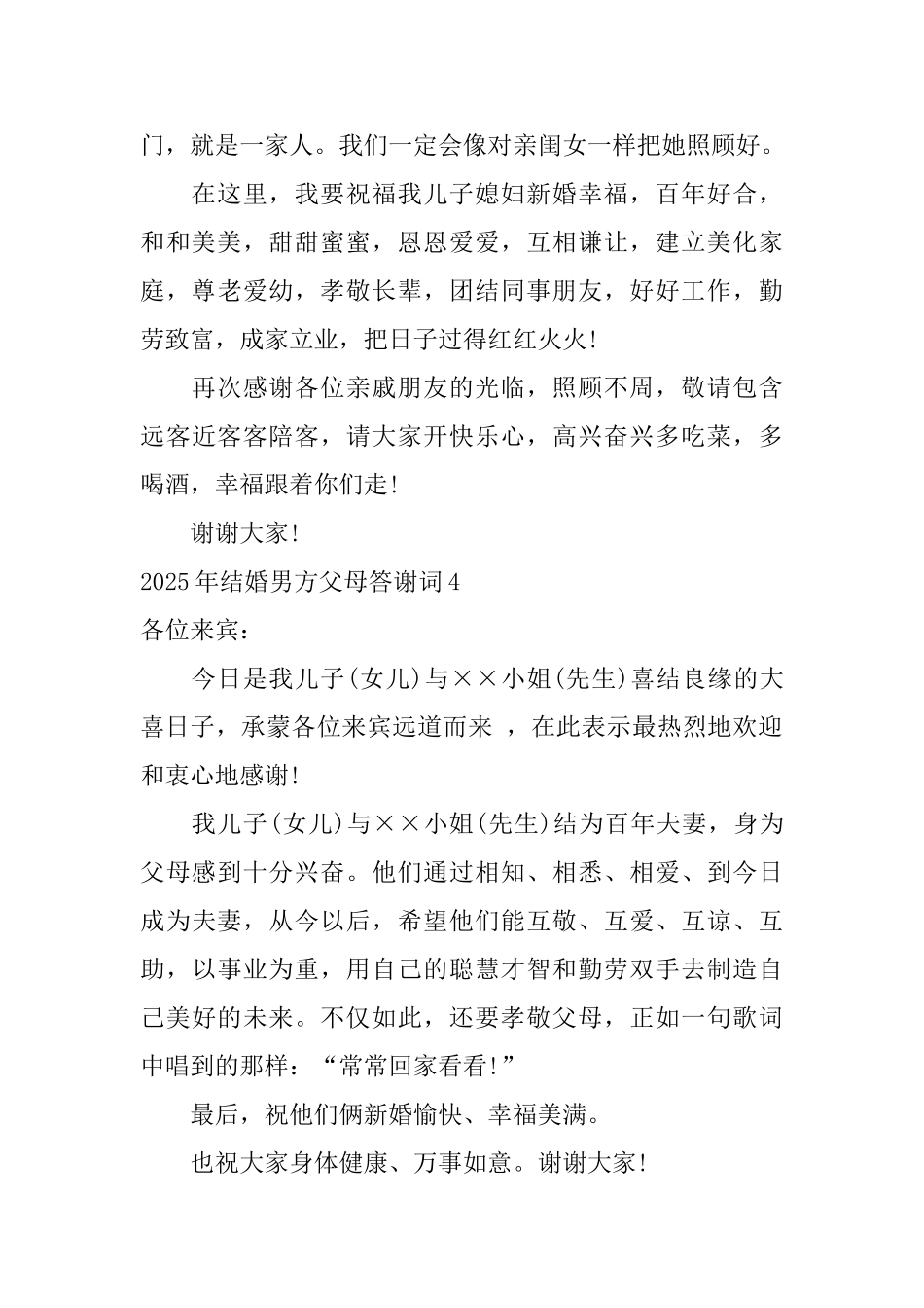 2025年结婚男方父母答谢词_第3页