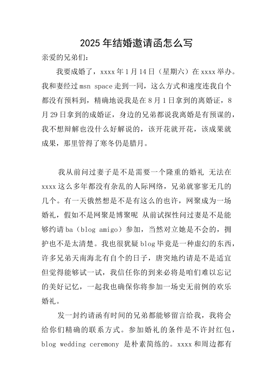 2025年结婚邀请函怎么写_第1页