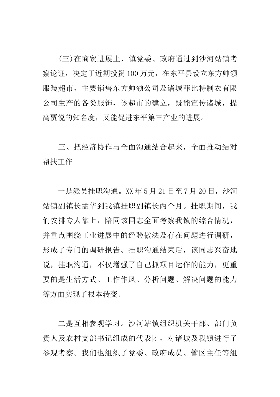 2025年结对帮扶工作总结_第3页