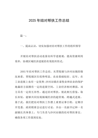 2025年结对帮扶工作总结