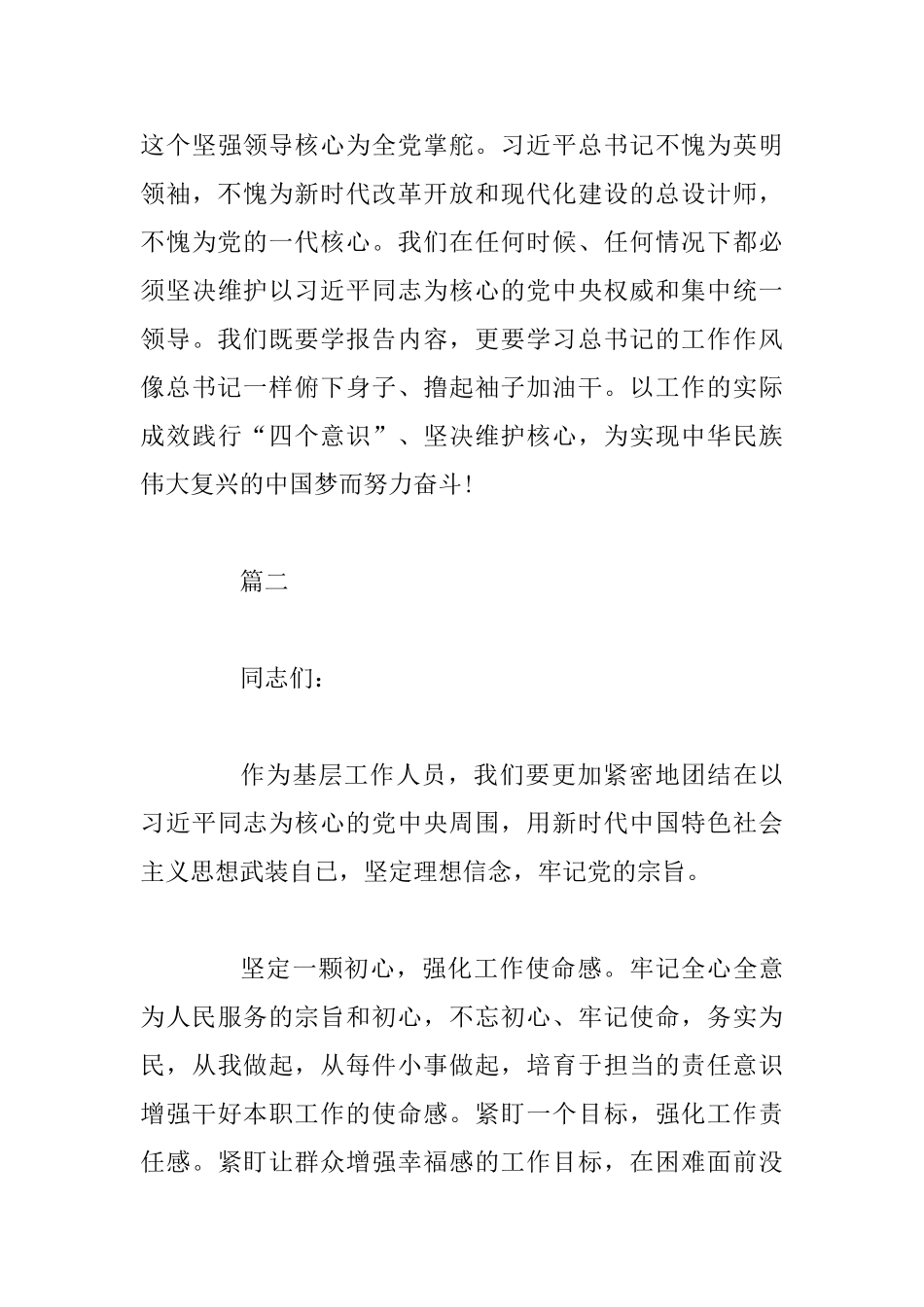 2025年维护核心践行初心使命发言稿4篇汇编_第3页