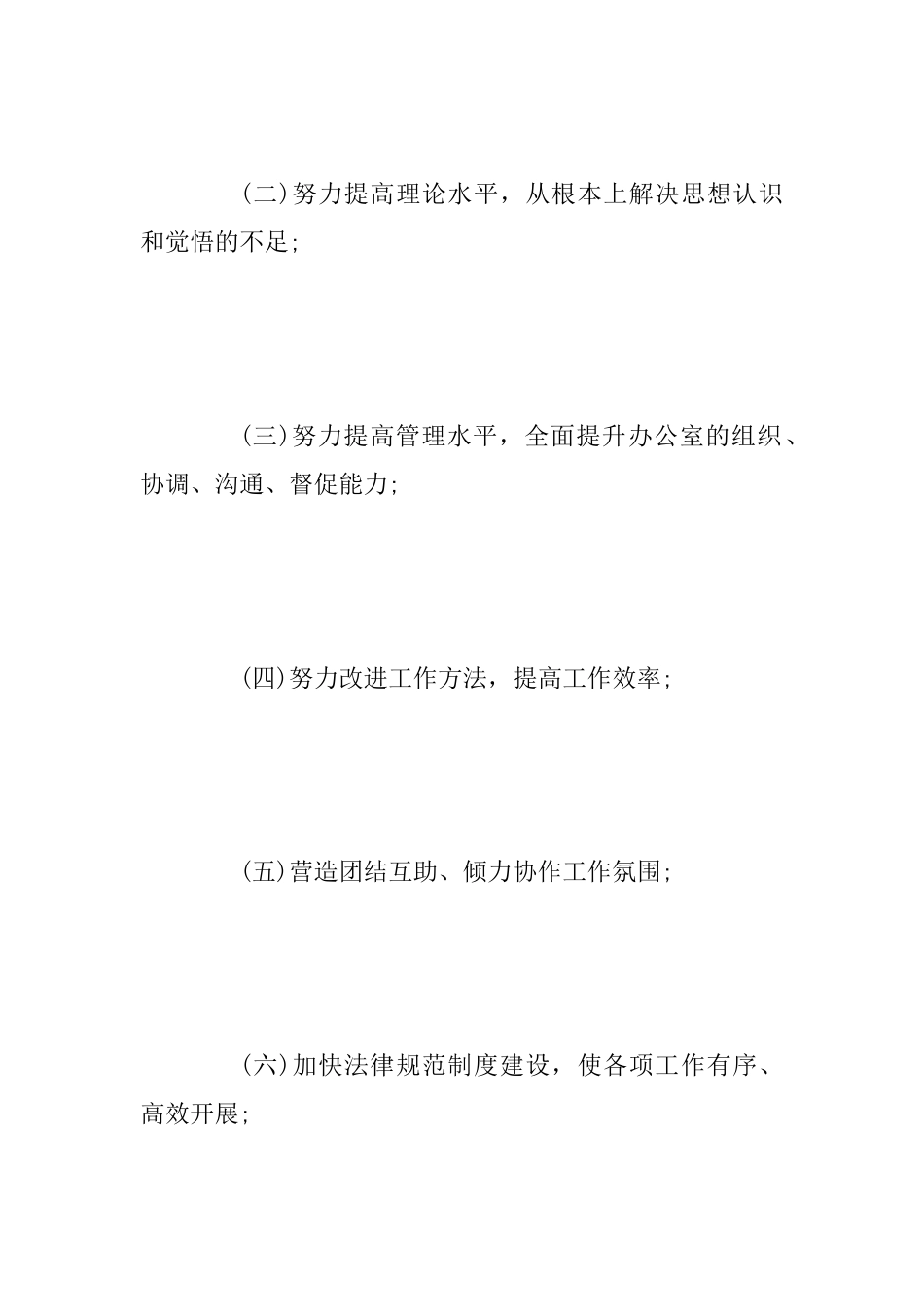 2025年综合办工作计划范文四篇_第2页