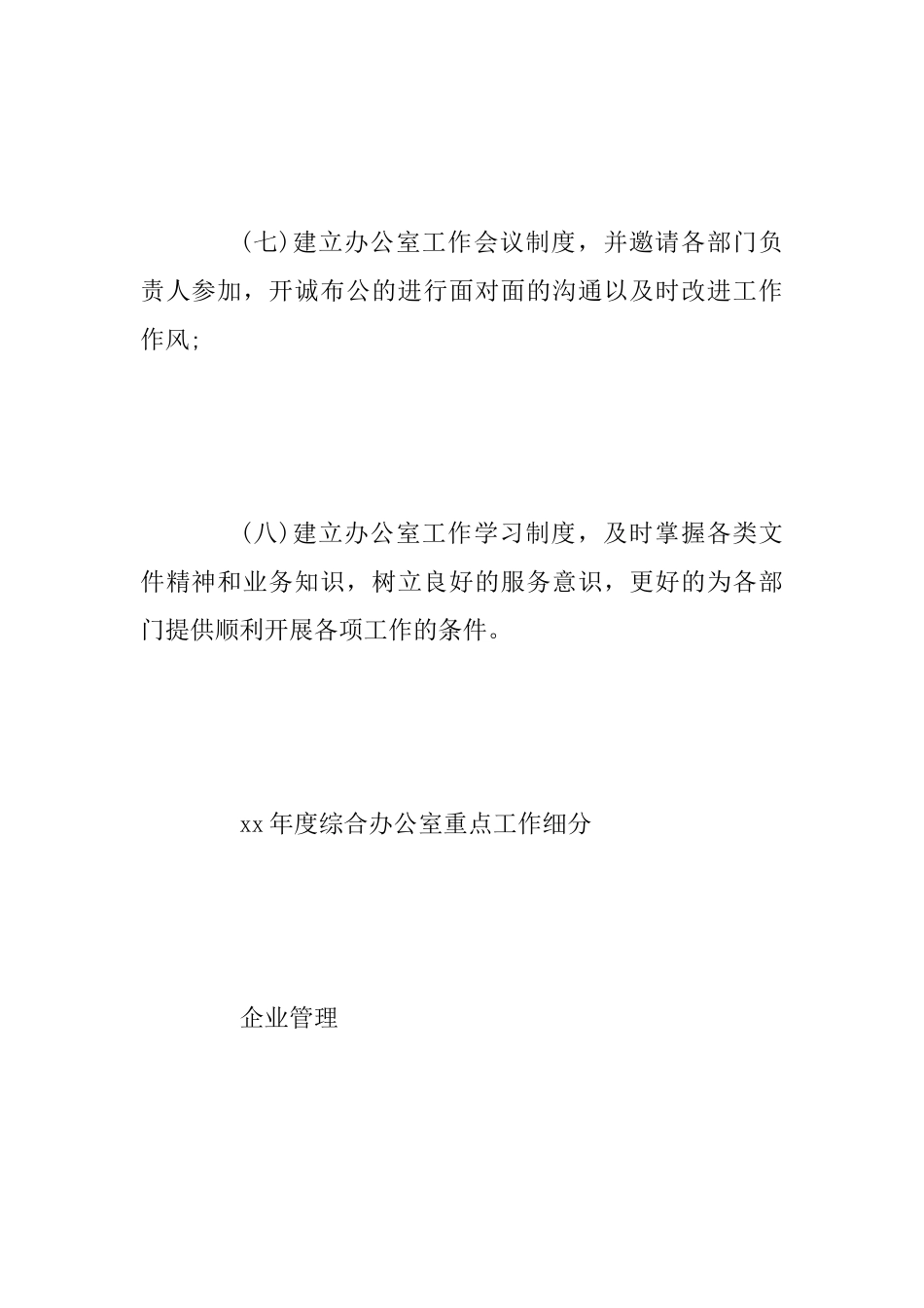 2025年综合办工作计划范文四篇_第3页