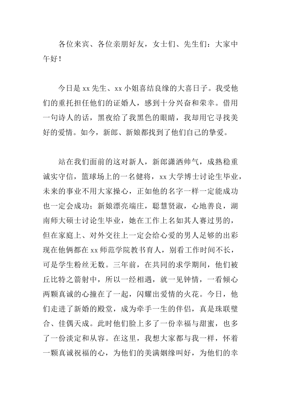 2025年结婚讲话稿范文600字_第2页