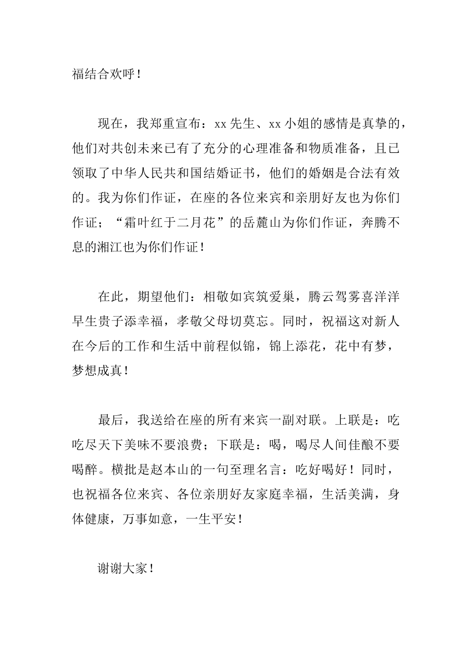 2025年结婚讲话稿范文600字_第3页