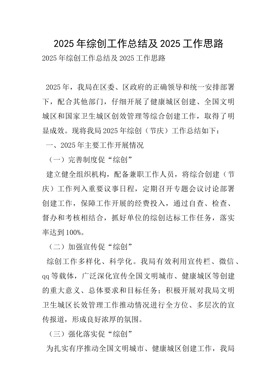 2025年综创工作总结及2025工作思路_第1页