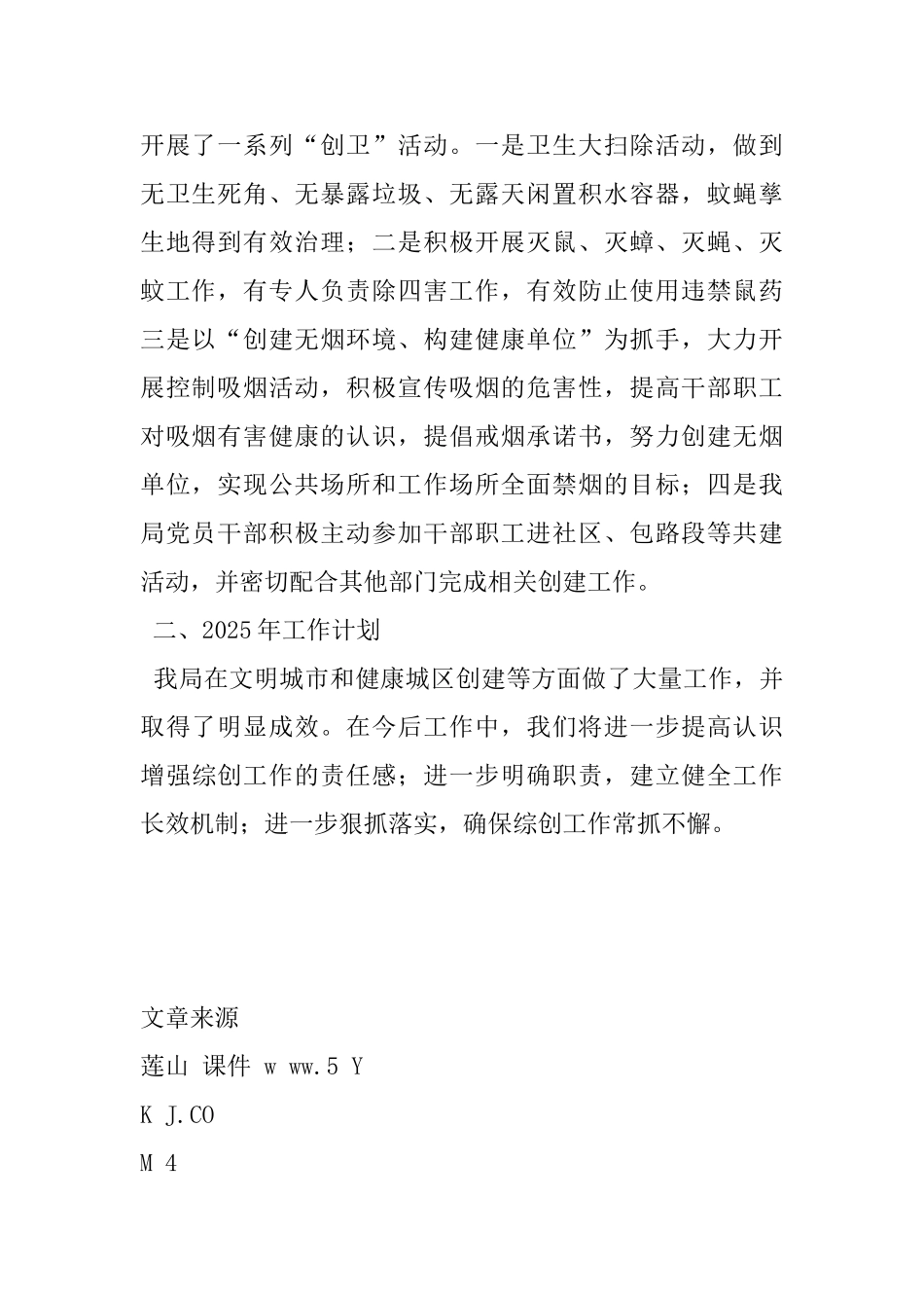 2025年综创工作总结及2025工作思路_第2页