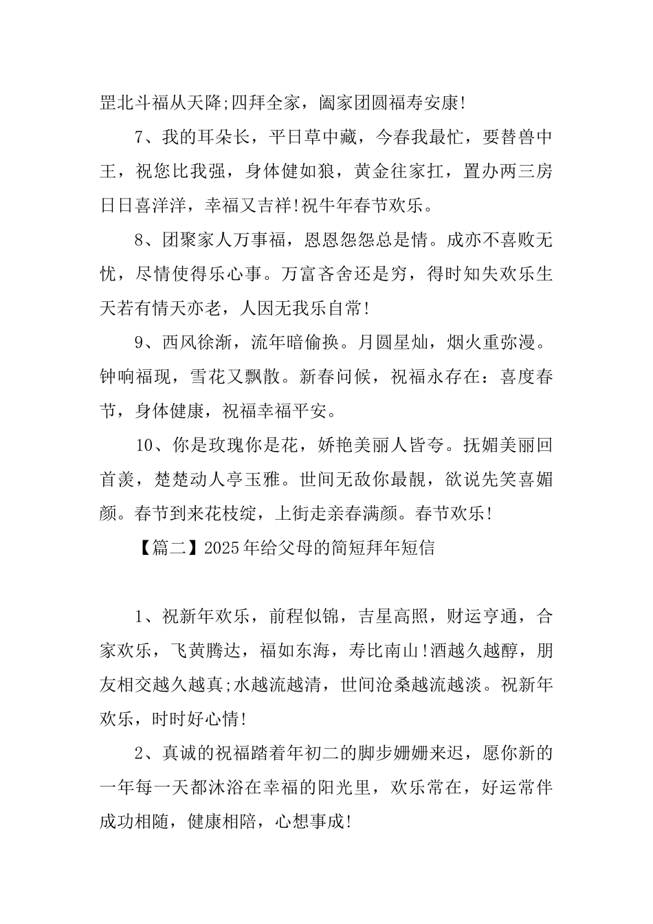 2025年给父母的简短拜年短信_第2页
