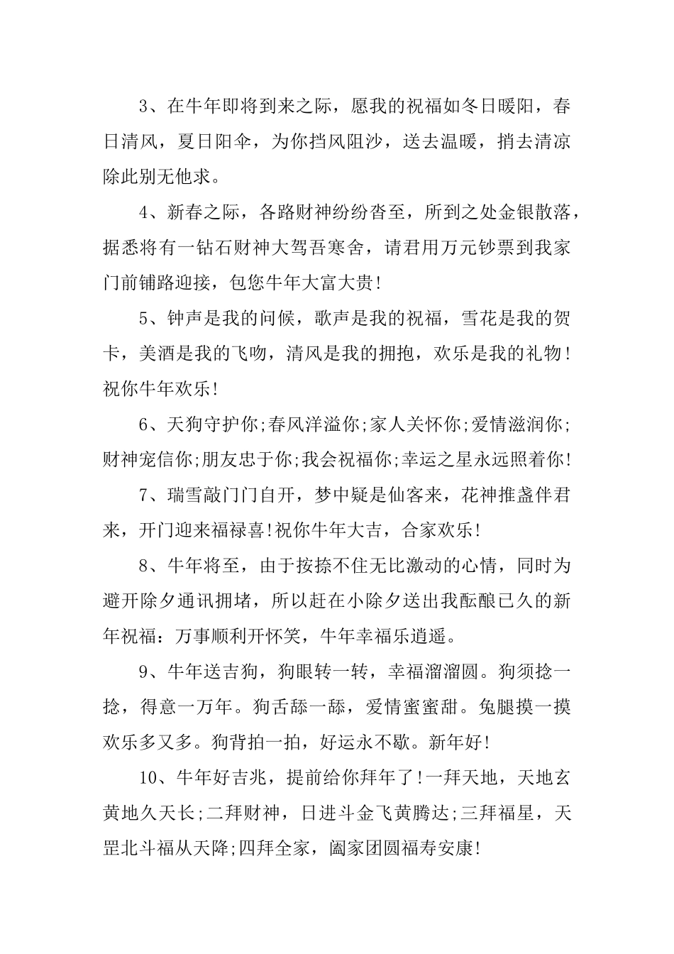 2025年给父母的简短拜年短信_第3页