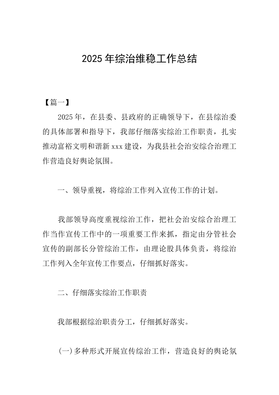 2025年综治维稳工作总结_第1页