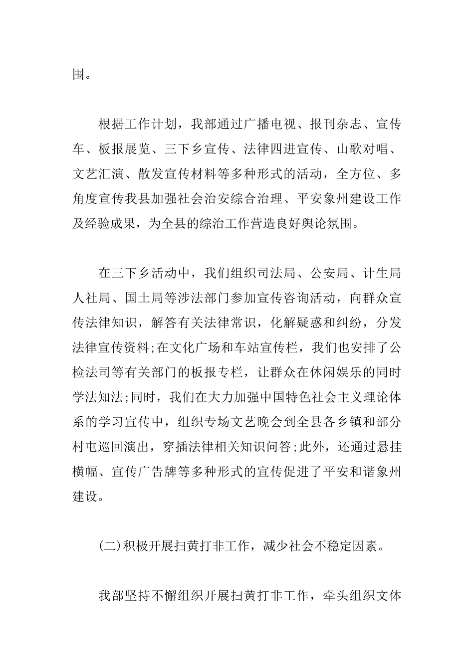 2025年综治维稳工作总结_第2页