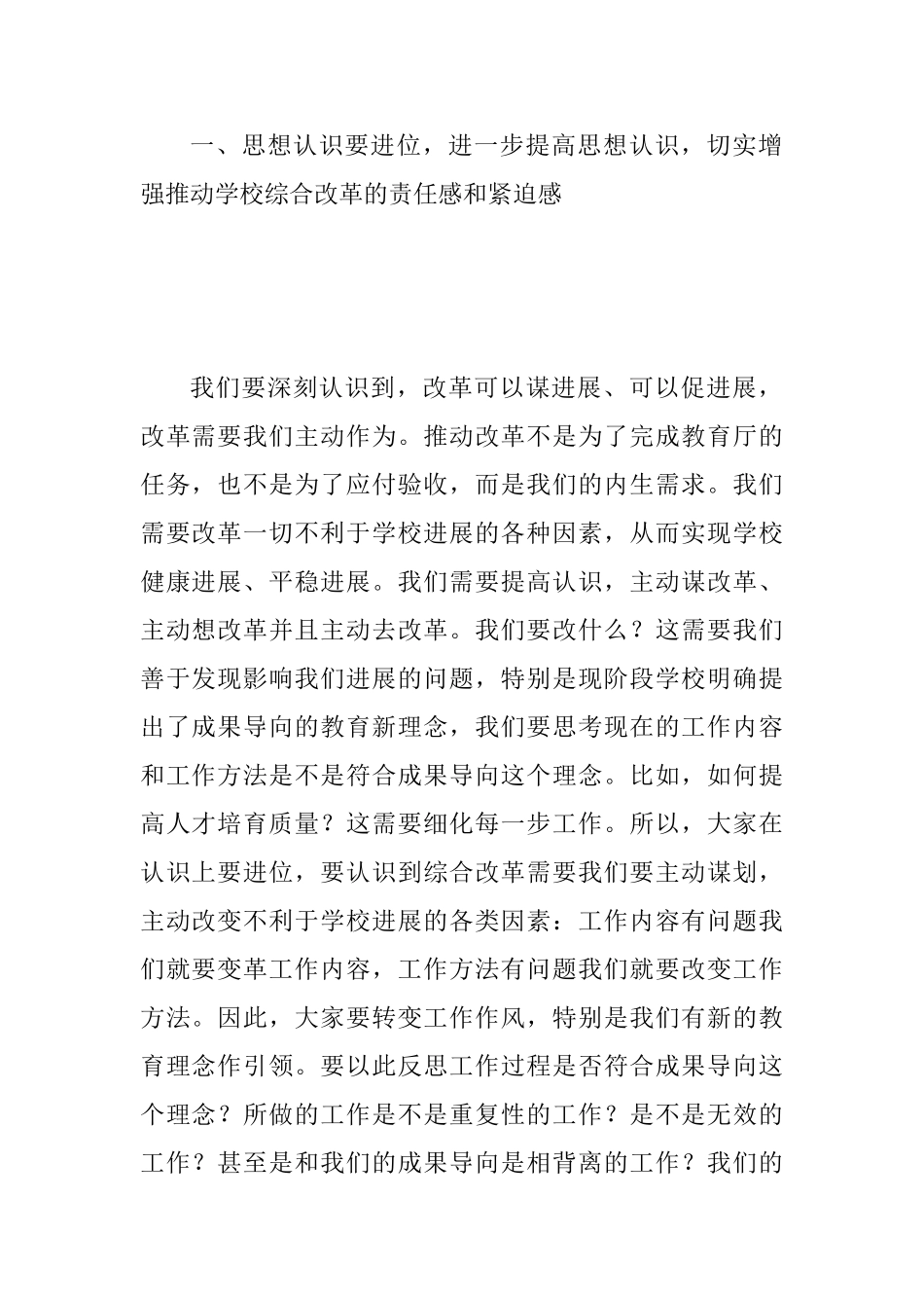 2025年综合改革试点工作推进会讲话稿范文_第2页