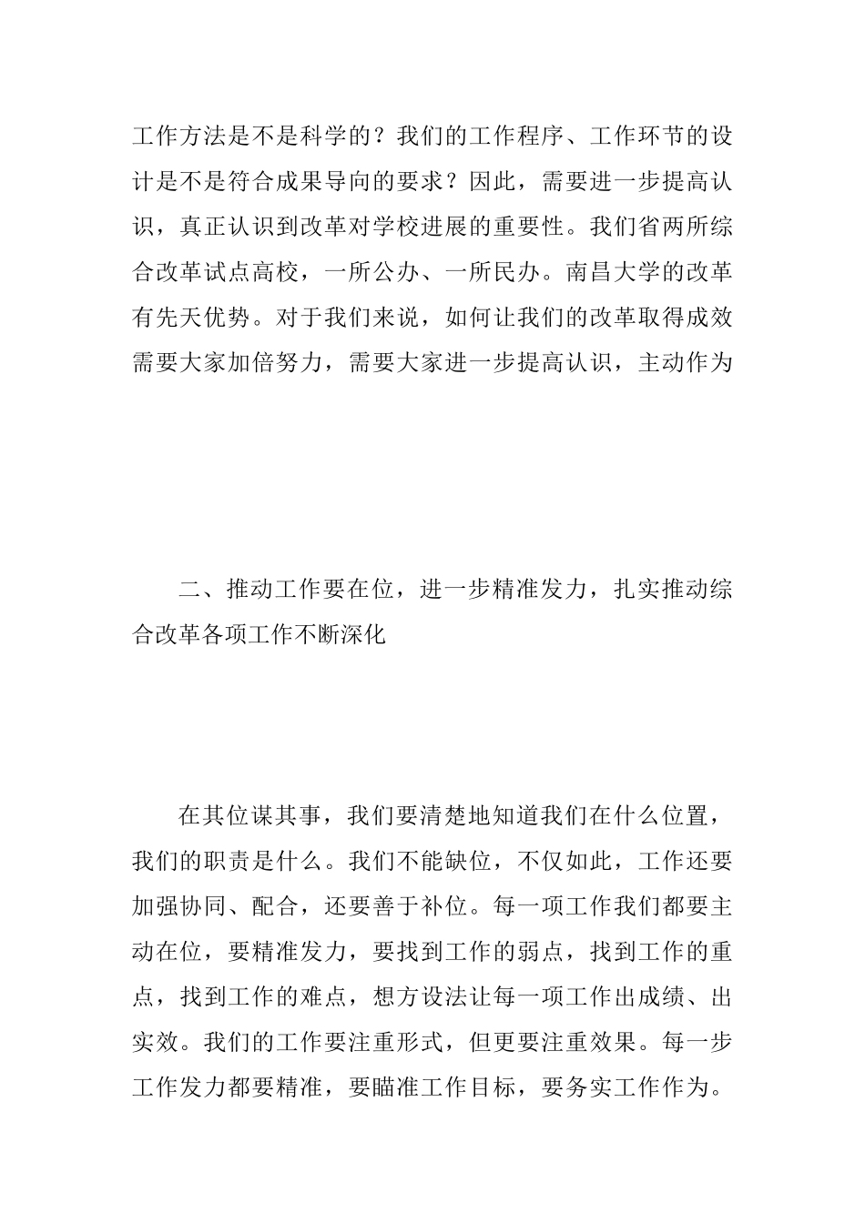 2025年综合改革试点工作推进会讲话稿范文_第3页