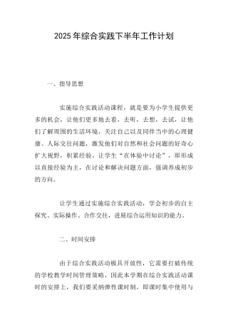 2025年综合实践下半年工作计划