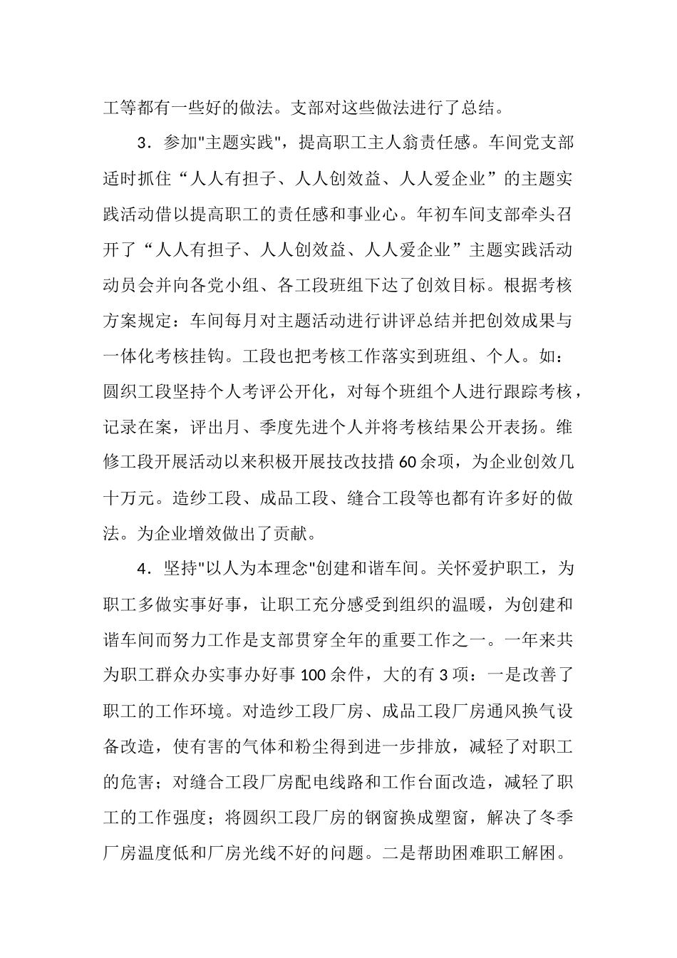 2025年编织车间党支部工作总结_第2页