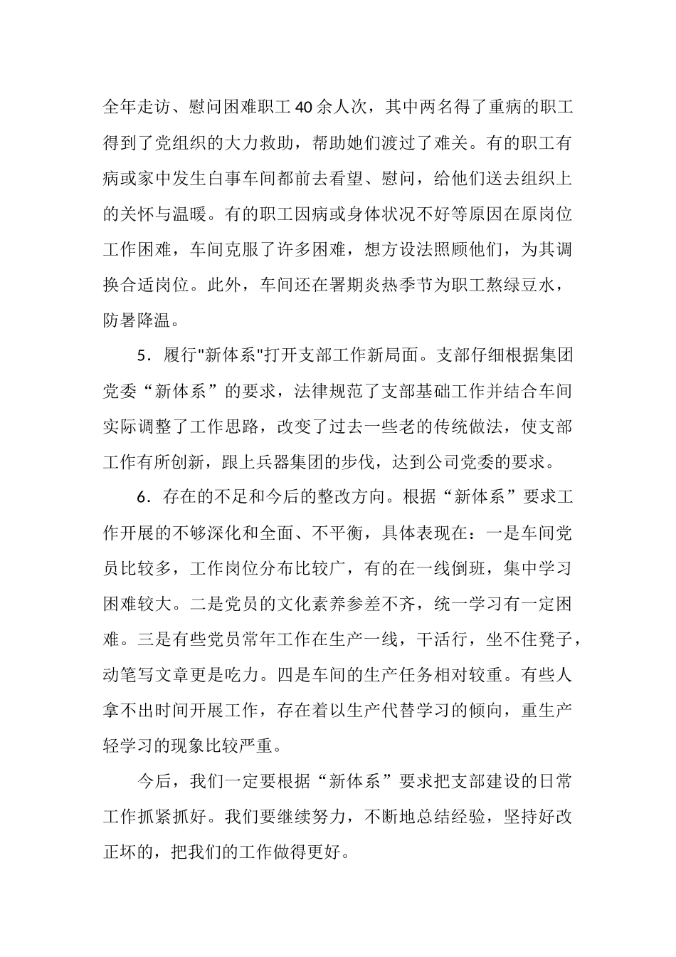 2025年编织车间党支部工作总结_第3页