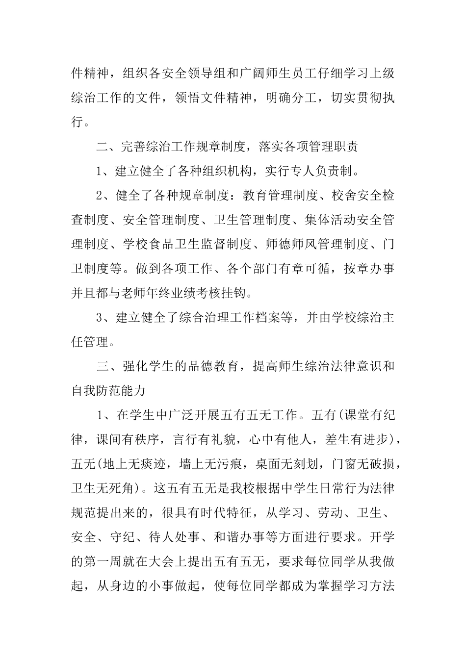 2025年综合治理工作总结_第2页