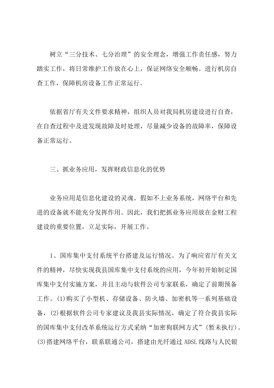 2025年网络信息中心工作总结范文_第3页