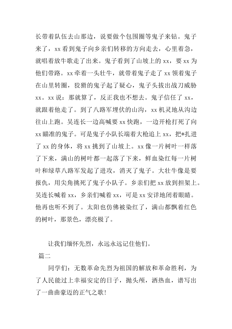 2025年缅怀革命先烈班会演讲稿_第2页