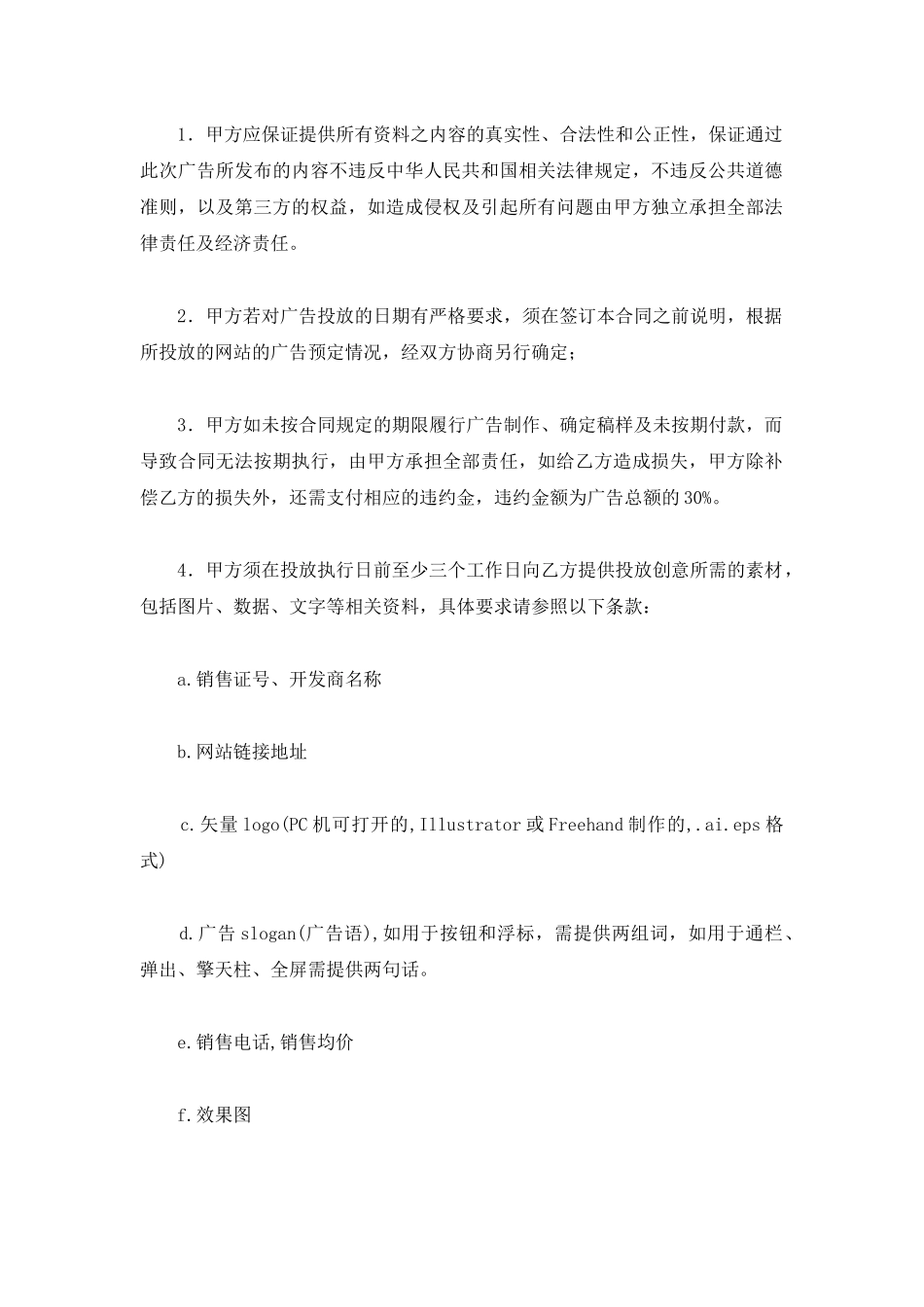 2025年网络广告代理合同_第2页