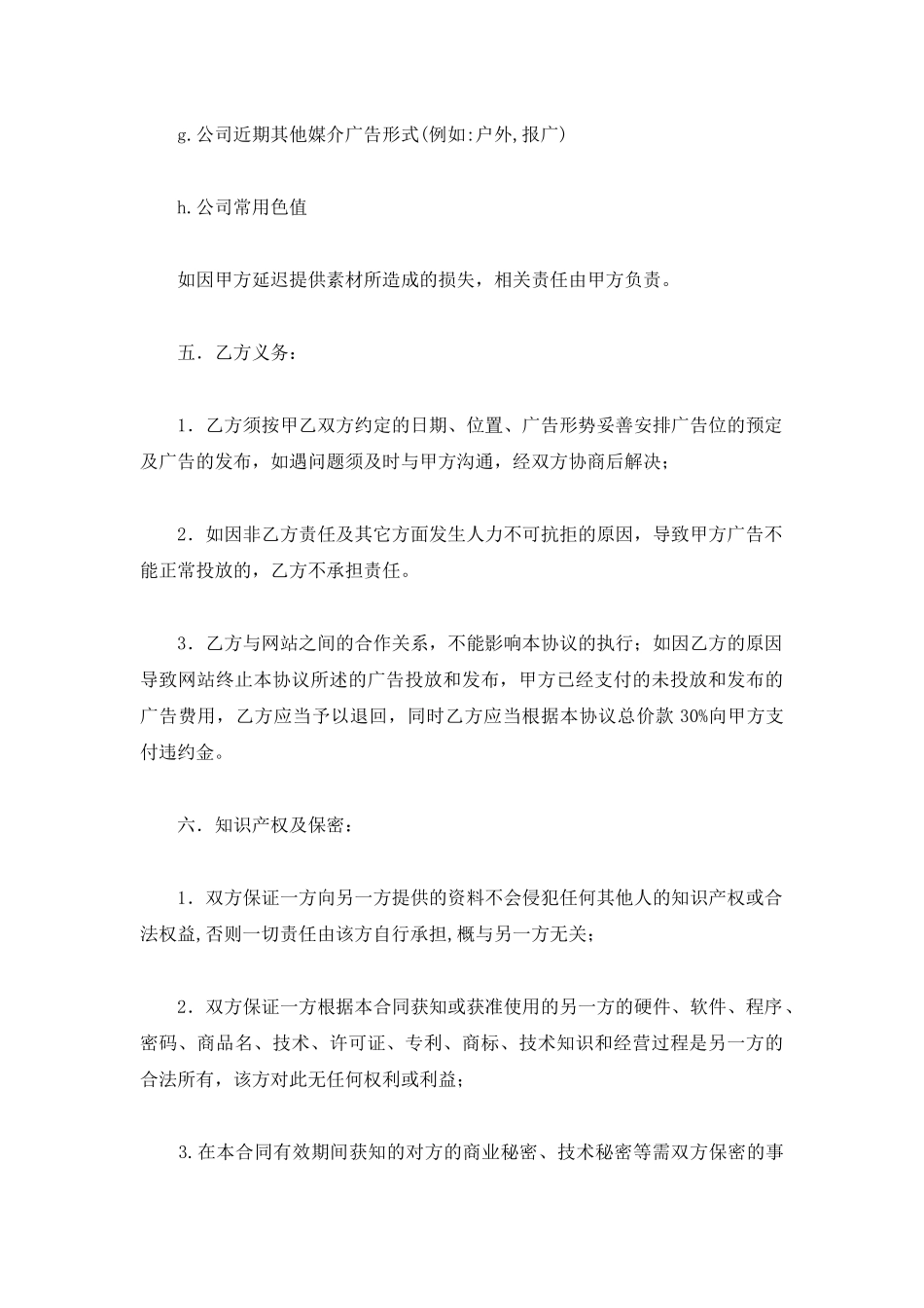 2025年网络广告代理合同_第3页