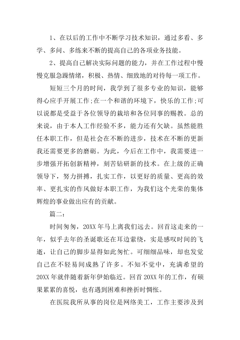2025年网页设计师工作总结_第2页