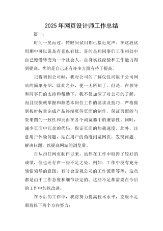 2025年网页设计师工作总结