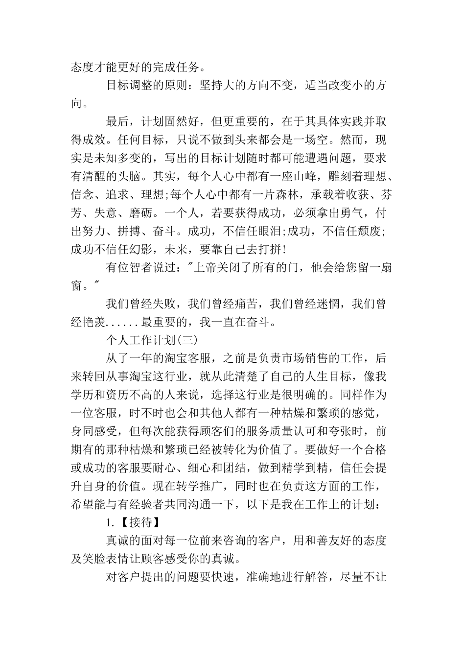 2025年网络客服的个人工作计划5篇_第3页