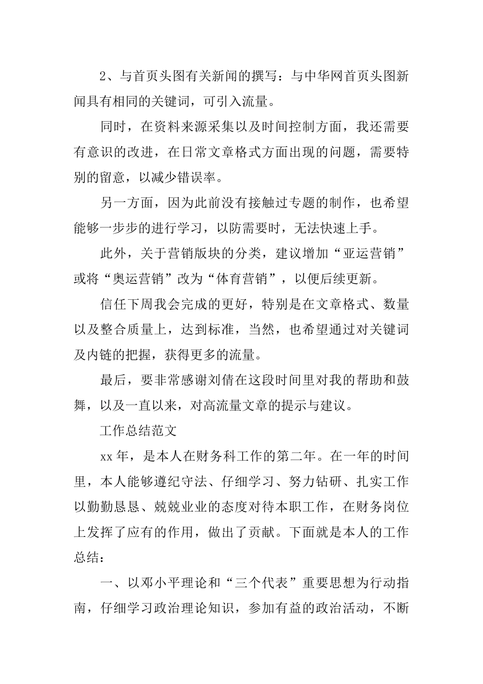 2025年网络编辑年终工作总结_第2页