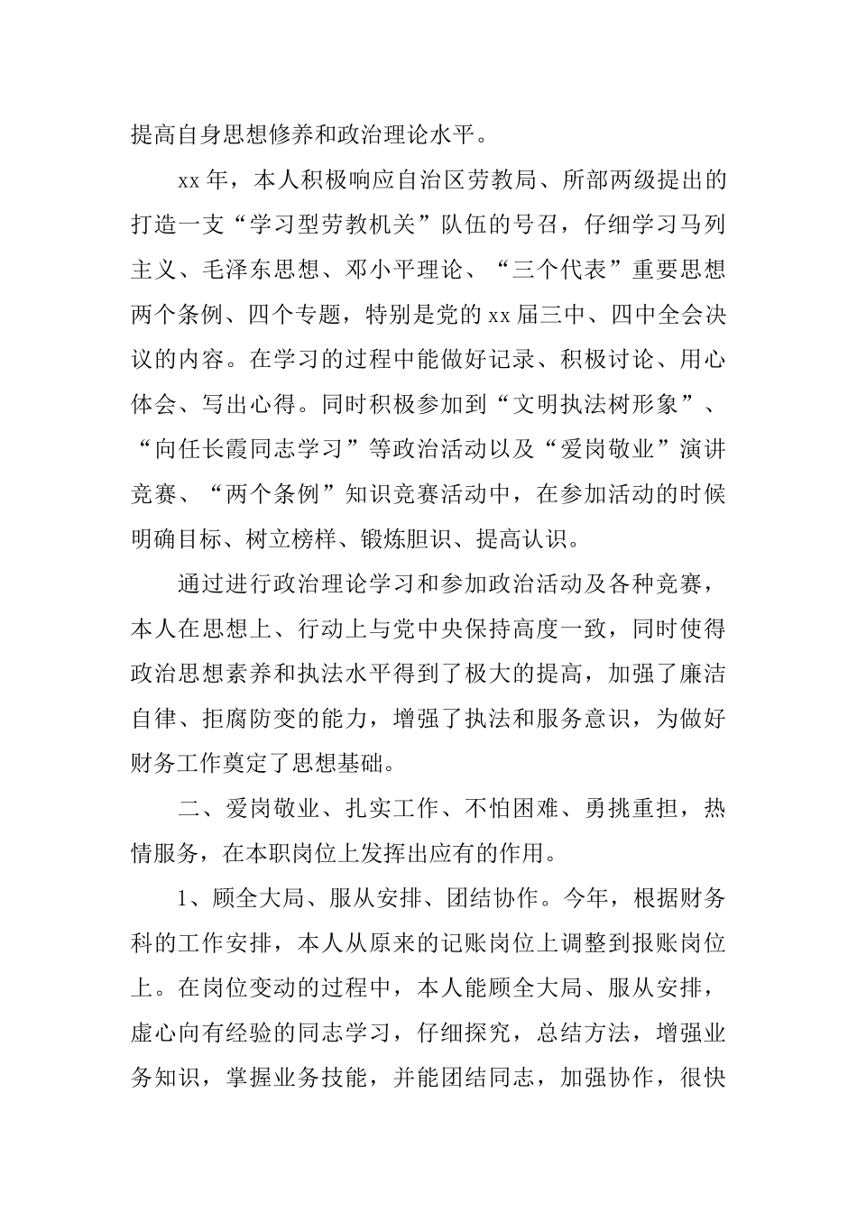 2025年网络编辑年终工作总结_第3页