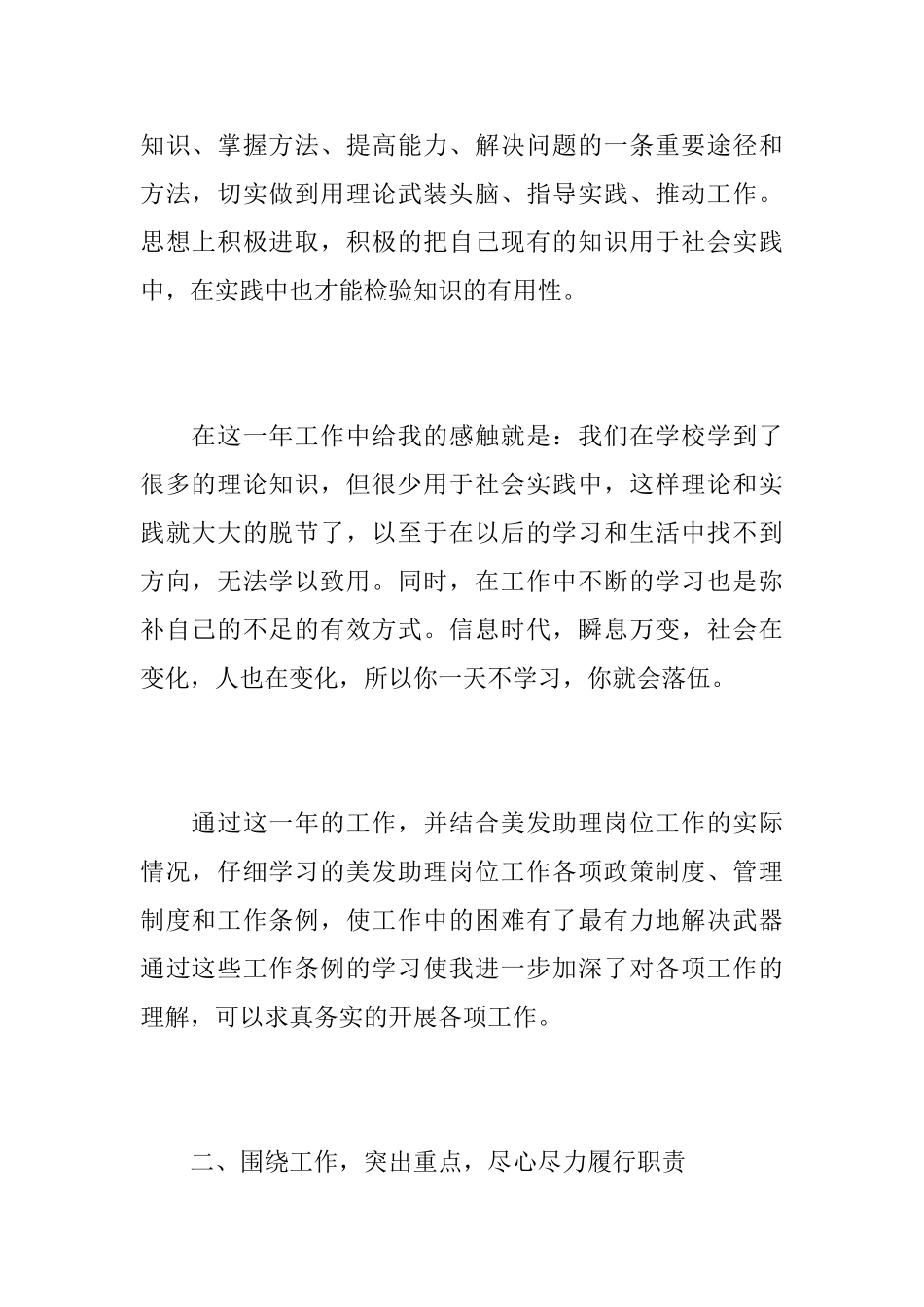 2025年美发助理个人工作总结_第2页