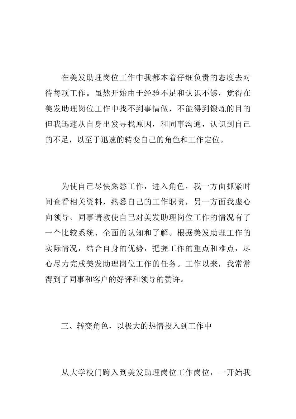 2025年美发助理个人工作总结_第3页