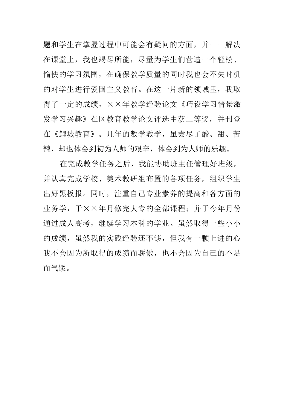 2025年美术教师年述职报告范文_第2页