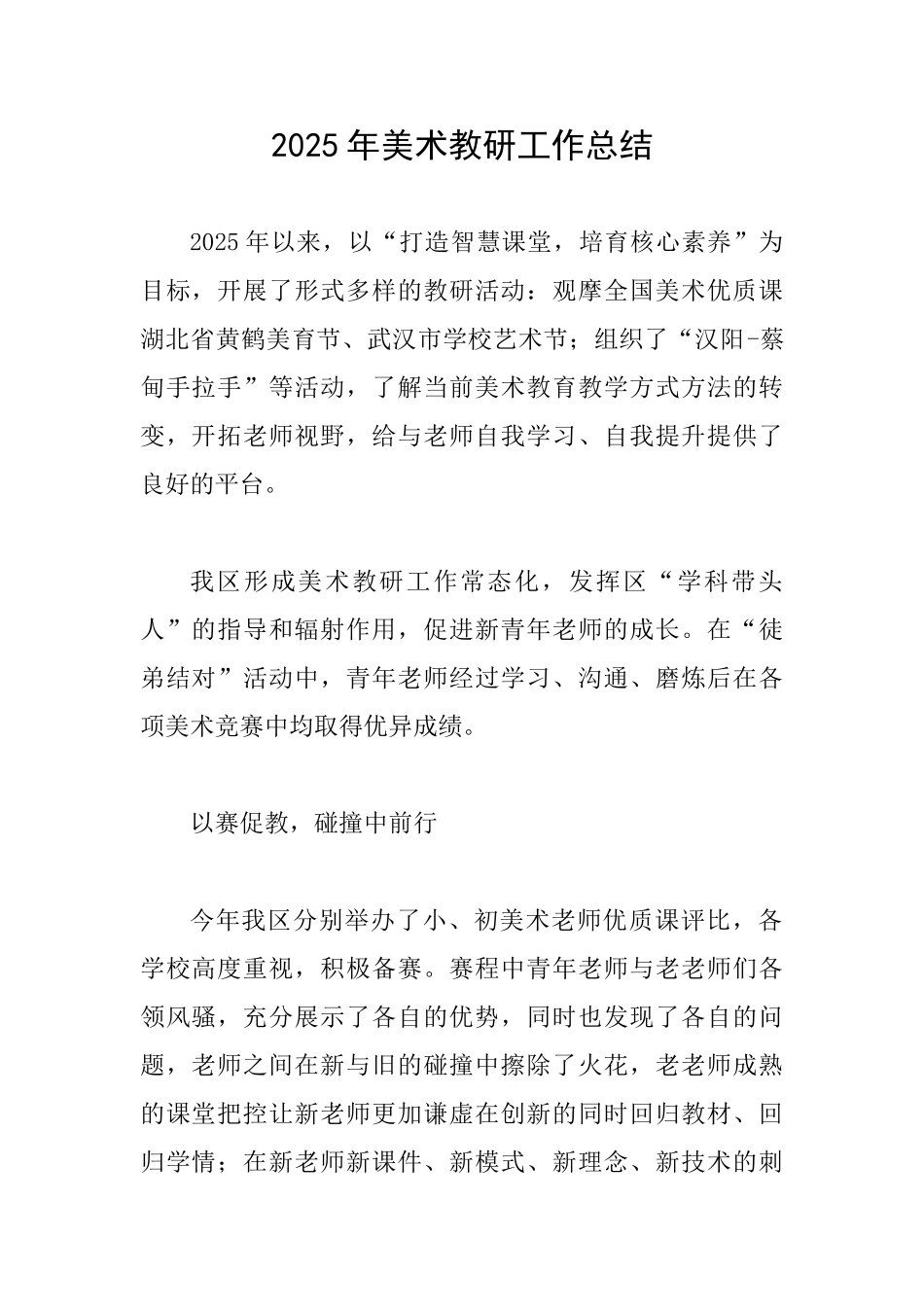 2025年美术教研工作总结_第1页