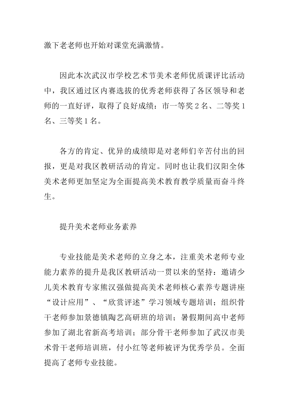 2025年美术教研工作总结_第2页