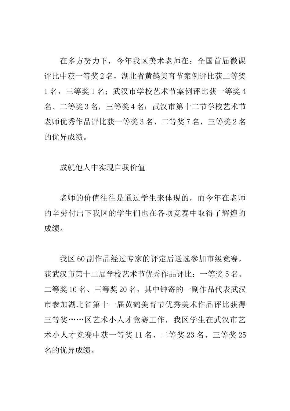 2025年美术教研工作总结_第3页