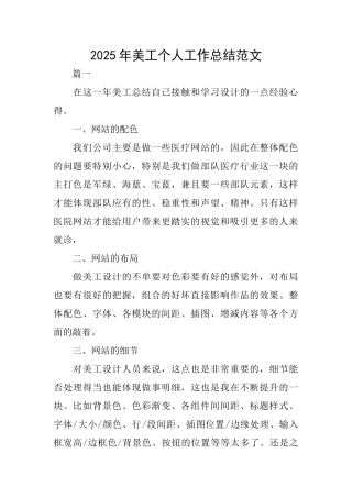 2025年美工个人工作总结范文