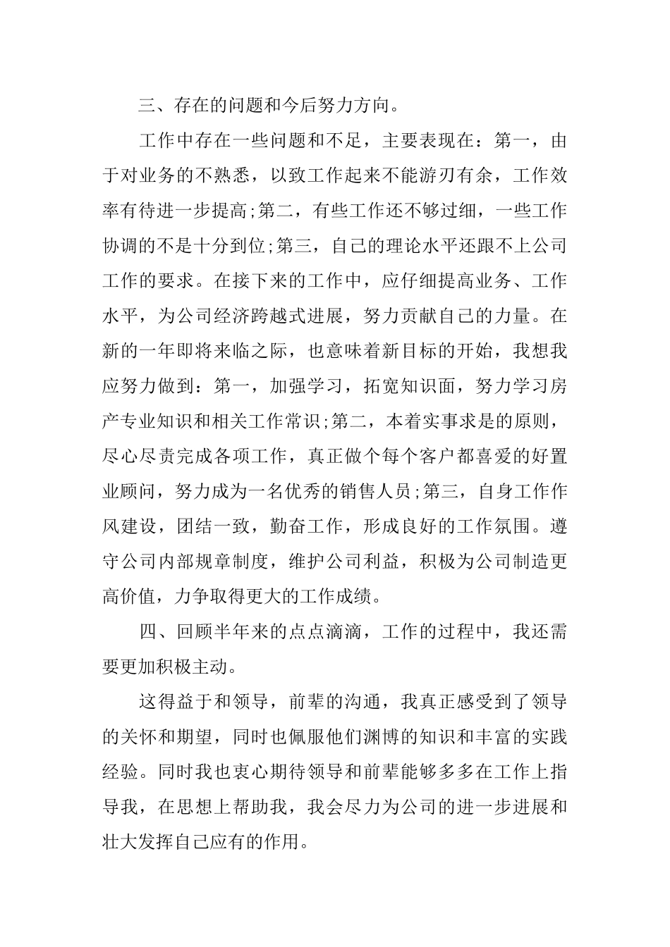 2025年置业顾问个人月工作总结范文_第2页